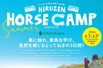 HIRUZEN HORSE CAMP Supported by GREENable