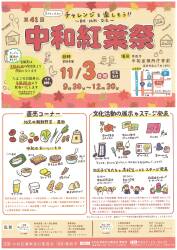 第41回 中和紅葉祭