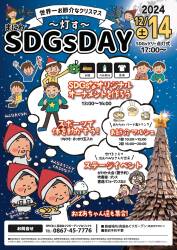 まにわSDGs DAY