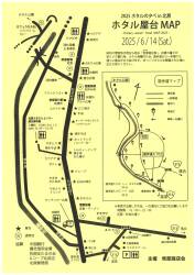 2025 ホタルの夕べin北房