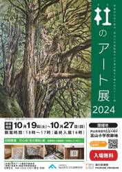 杜のアート展2024