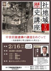 地域の歴史を学ぶ「社地域歴史講座」開催