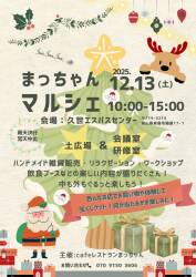 まっちゃん マルシェ