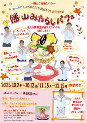 勝山高校の生徒が選んだスイーツ!\勝山みたらしパフェ/