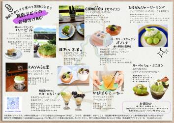 真庭ぶどうのお福分けMAP