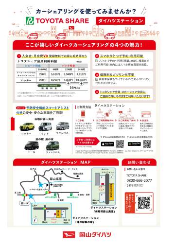 蒜山高原　カーシェアリングサービス開始【2024年9月3日（火）～11月30日（土）】