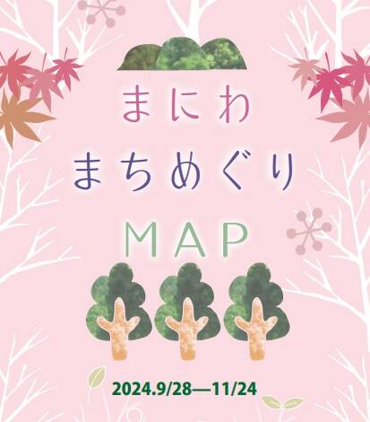 まにわまちめぐりMAP（森の芸術祭・勝山町並み保存地区）