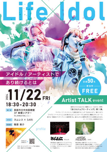 ネムレス × SARI Artist TALK event (まにわジョブミーティング第1弾 2024年11月22日）